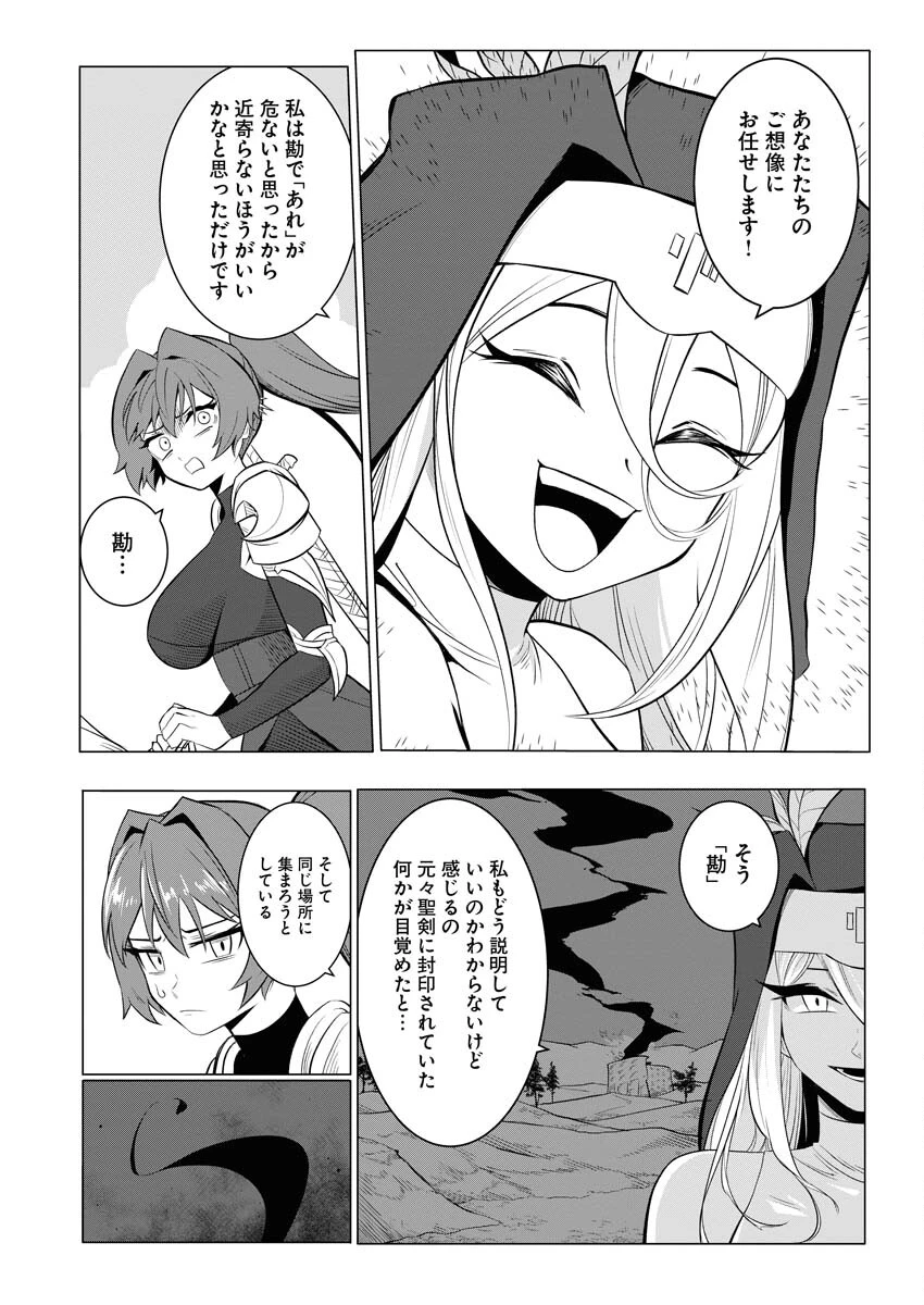 最悪な転生は今回でぶっ壊そうと思います 第9話 - 21