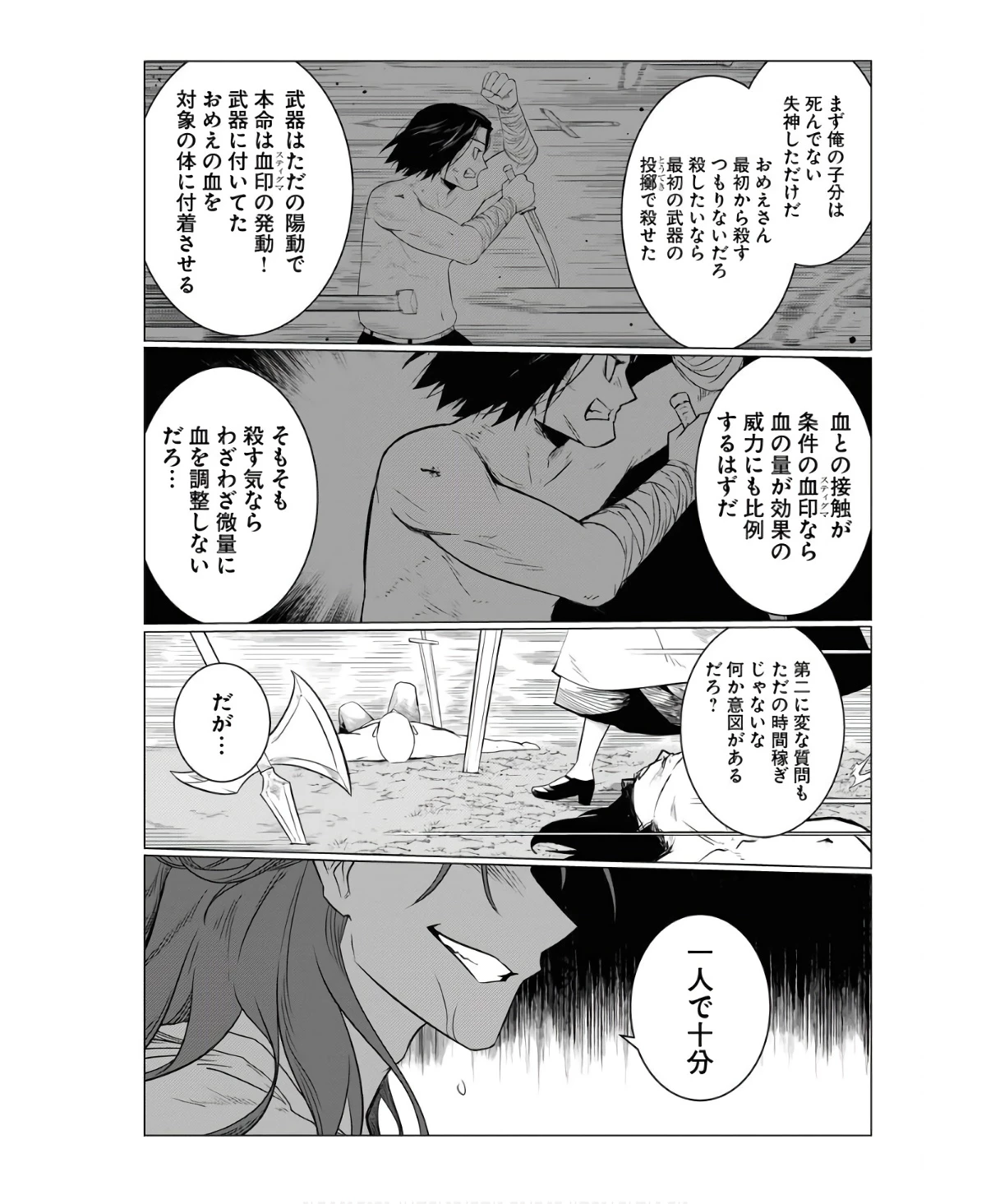 最悪な転生は今回でぶっ壊そうと思います 第6話 - 2