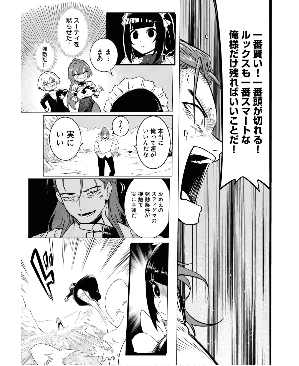 最悪な転生は今回でぶっ壊そうと思います 第6話 - 3