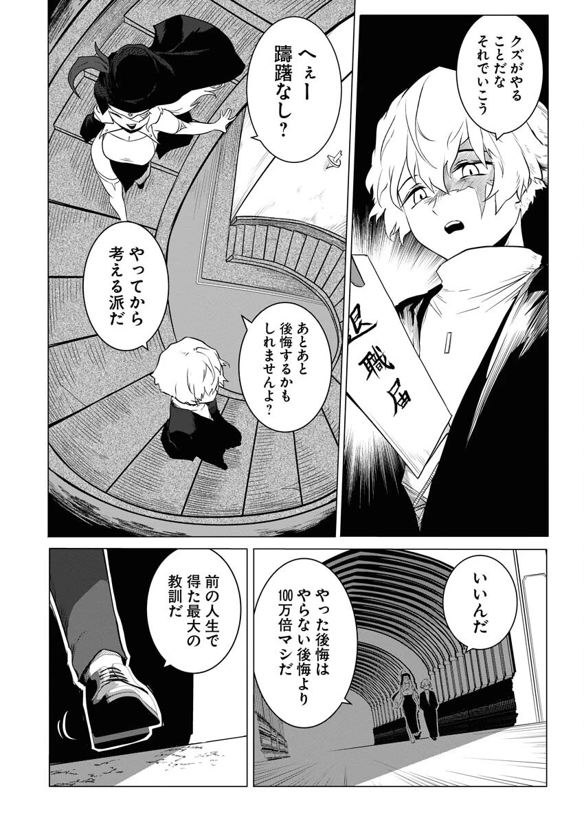 最悪な転生は今回でぶっ壊そうと思います 第5話 - 3