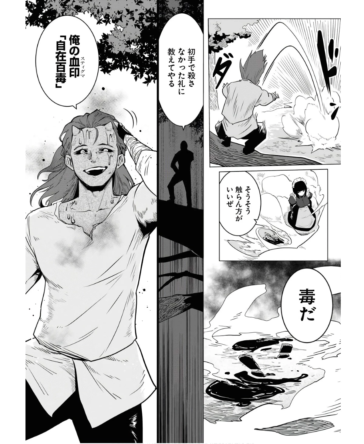 最悪な転生は今回でぶっ壊そうと思います 第6話 - 5