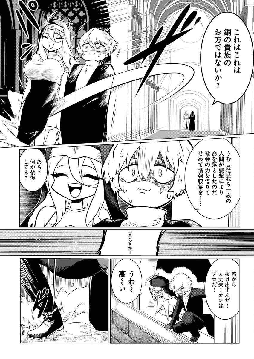 最悪な転生は今回でぶっ壊そうと思います 第5話 - 4