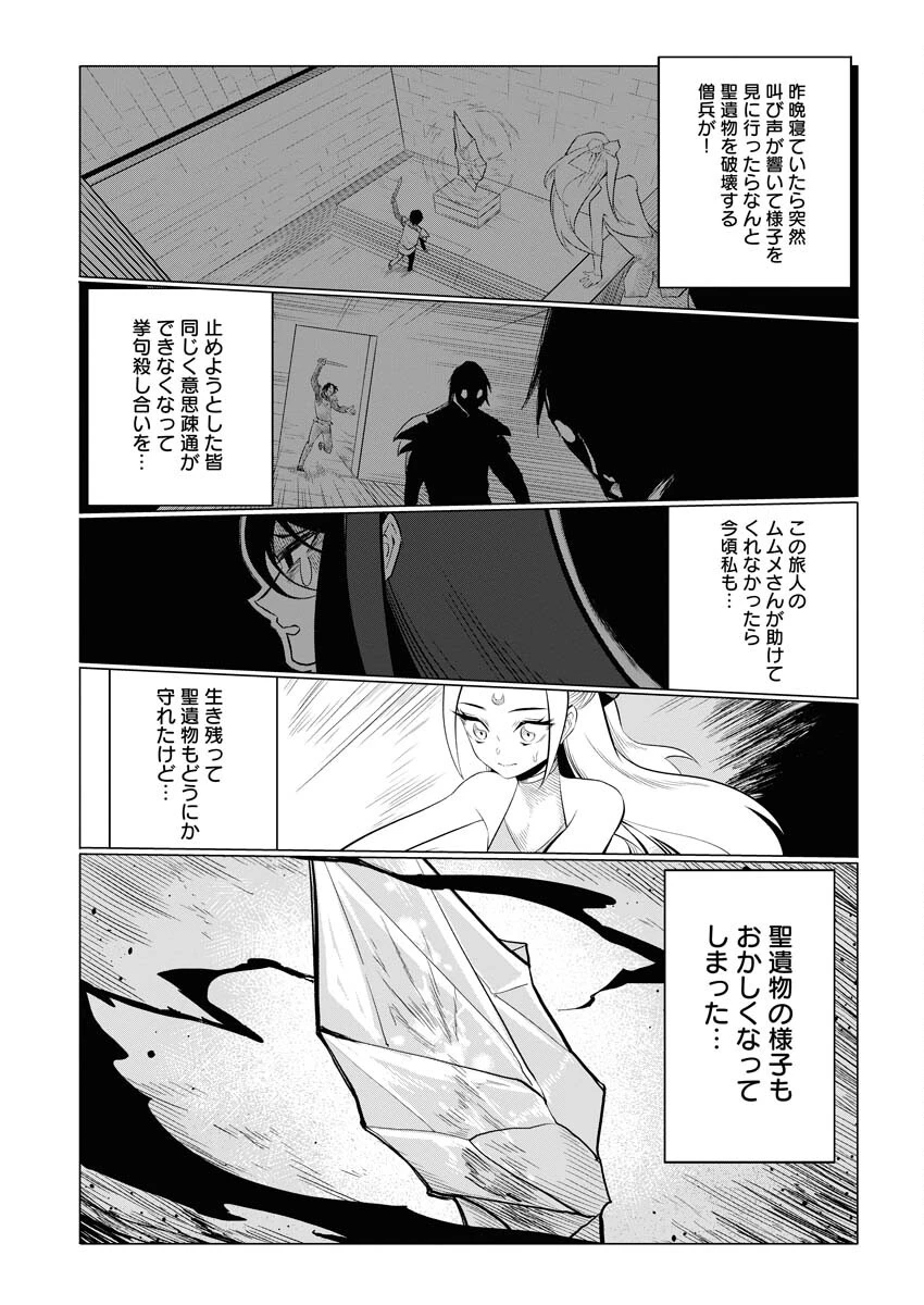 最悪な転生は今回でぶっ壊そうと思います 第9話 - 26