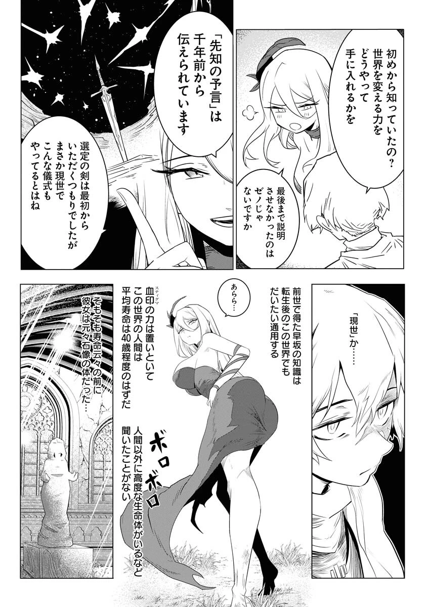 最悪な転生は今回でぶっ壊そうと思います 第4話 - 2