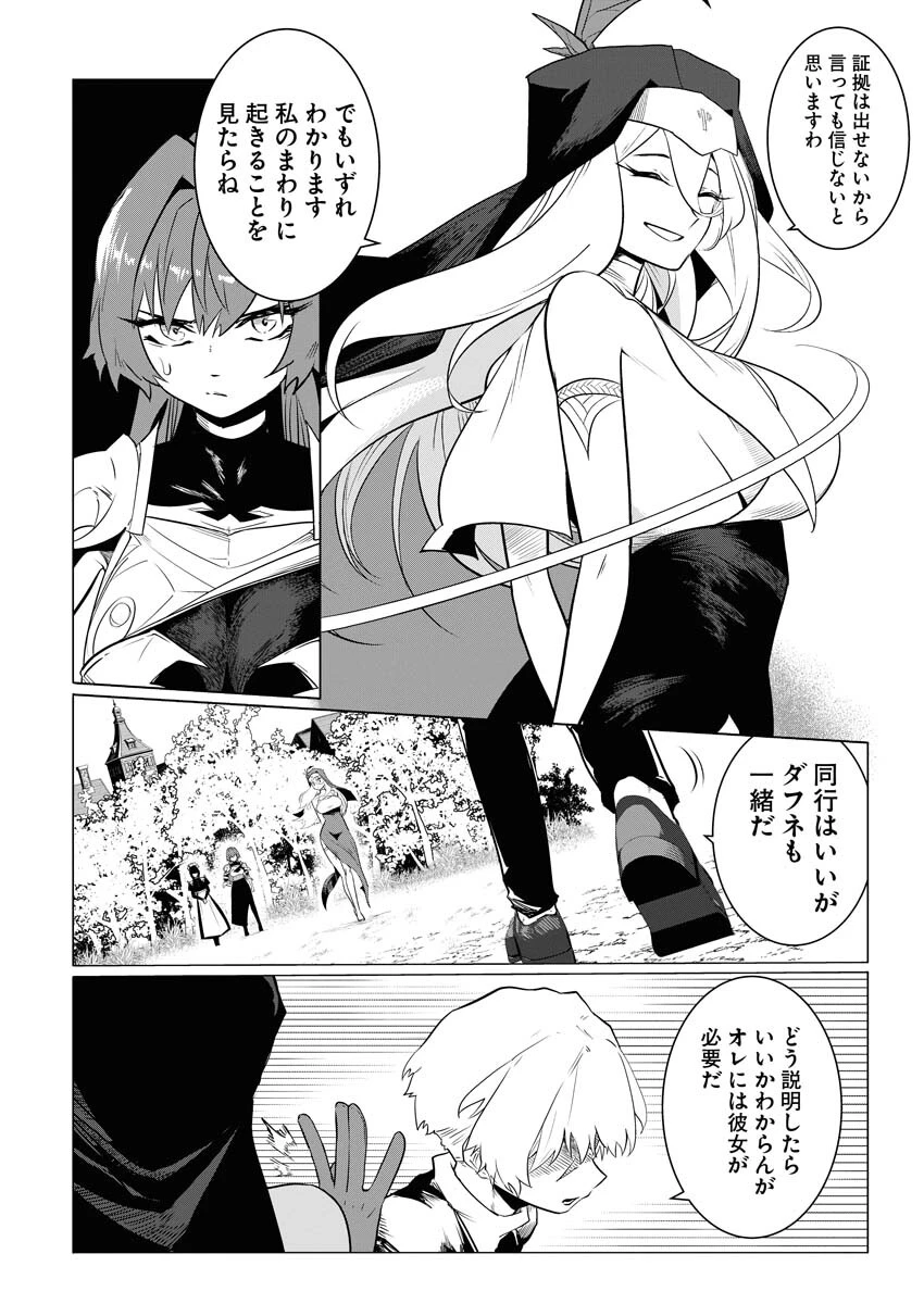 最悪な転生は今回でぶっ壊そうと思います 第5話 - 9