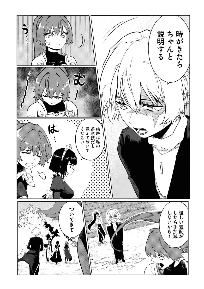 最悪な転生は今回でぶっ壊そうと思います 第5話 - 10