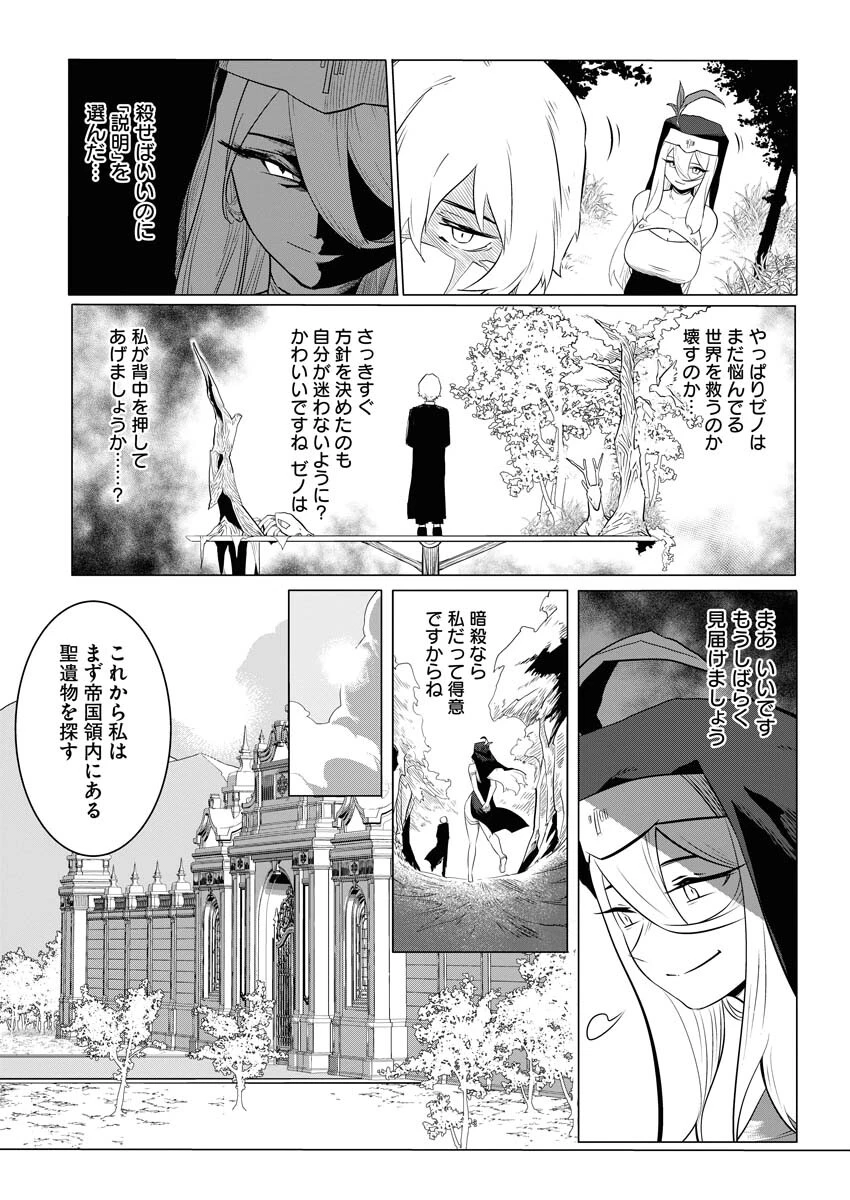最悪な転生は今回でぶっ壊そうと思います 第5話 - 11