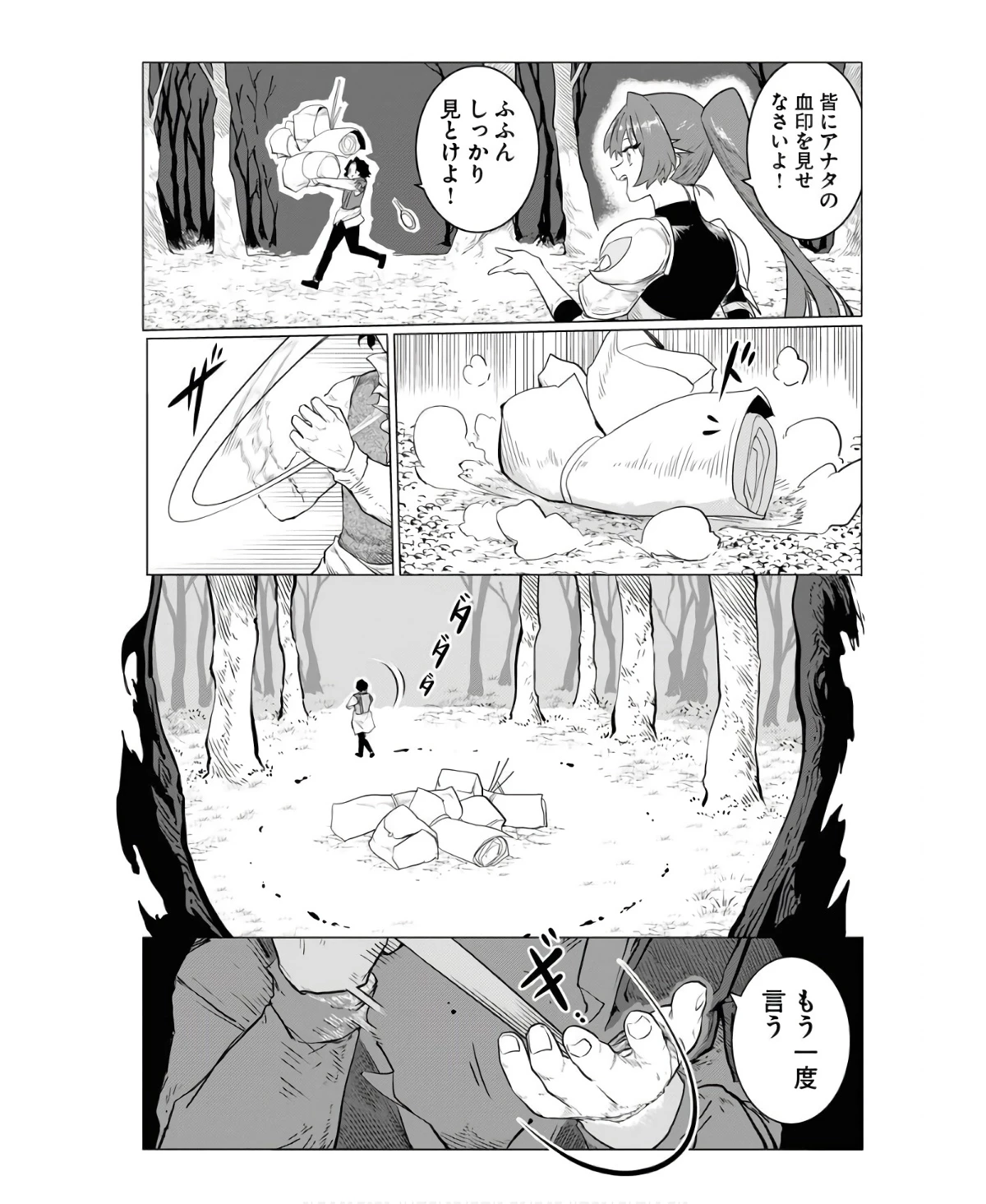 最悪な転生は今回でぶっ壊そうと思います 第6話 - 13