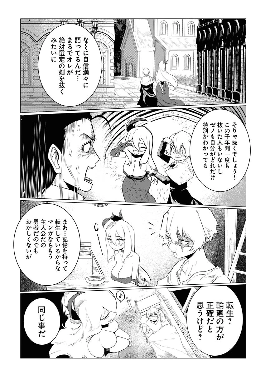 最悪な転生は今回でぶっ壊そうと思います 第4話 - 6