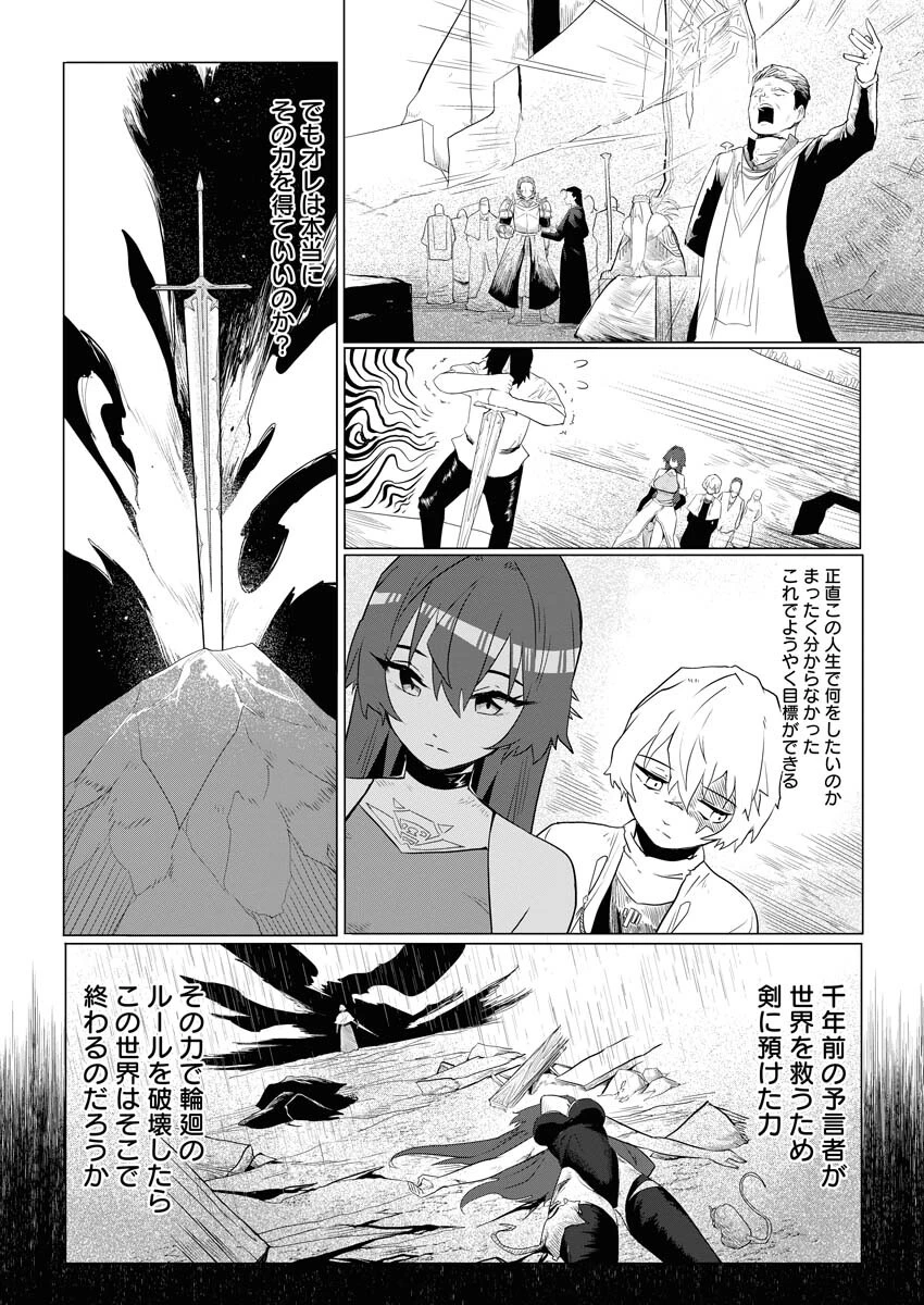 最悪な転生は今回でぶっ壊そうと思います 第4話 - 8