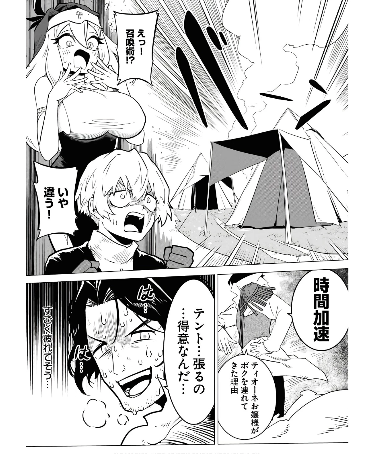 最悪な転生は今回でぶっ壊そうと思います 第6話 - 15
