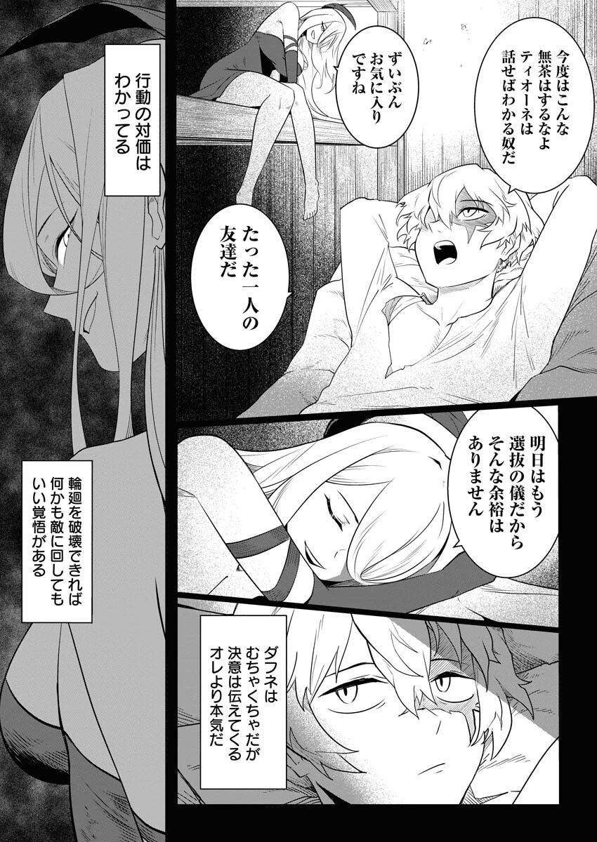 最悪な転生は今回でぶっ壊そうと思います 第4話 - 9