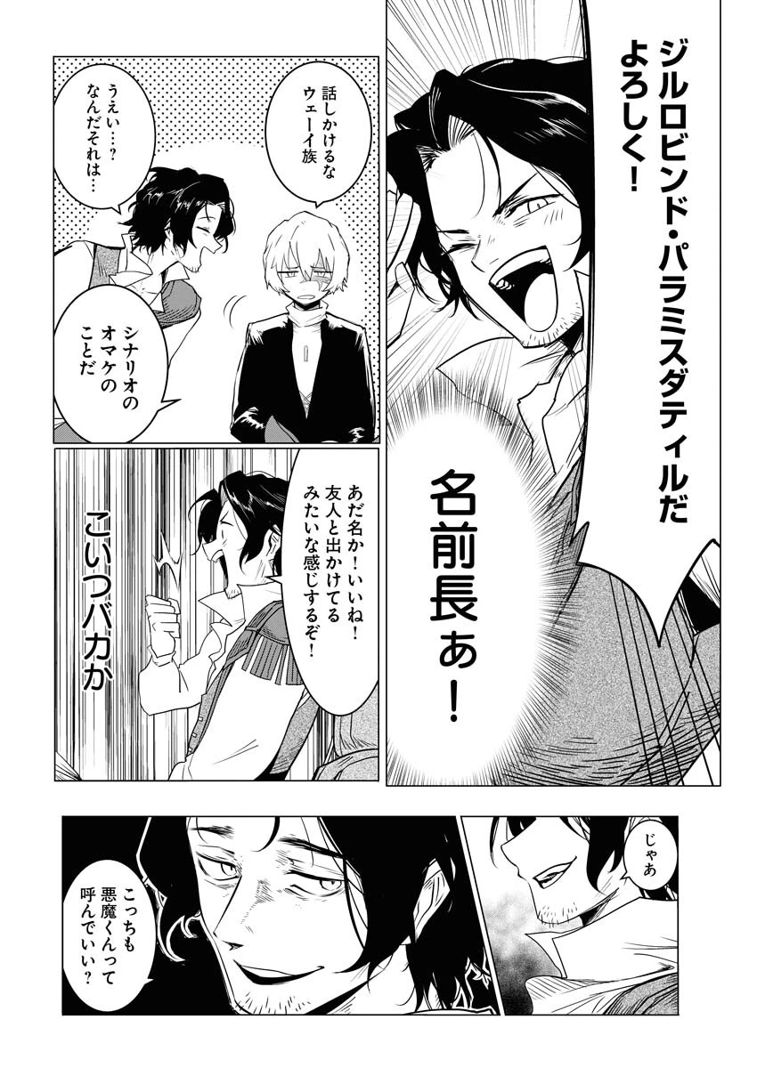 最悪な転生は今回でぶっ壊そうと思います 第5話 - 16