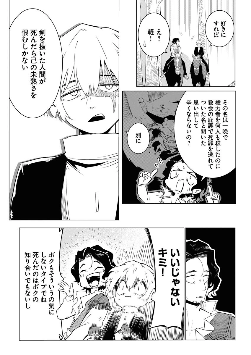 最悪な転生は今回でぶっ壊そうと思います 第5話 - 17