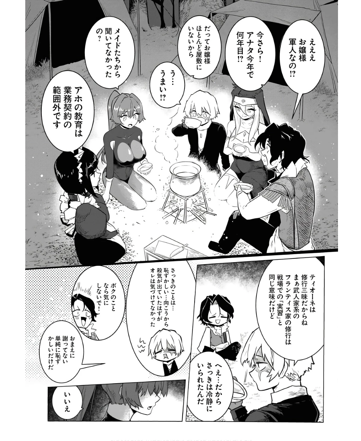 最悪な転生は今回でぶっ壊そうと思います 第6話 - 17