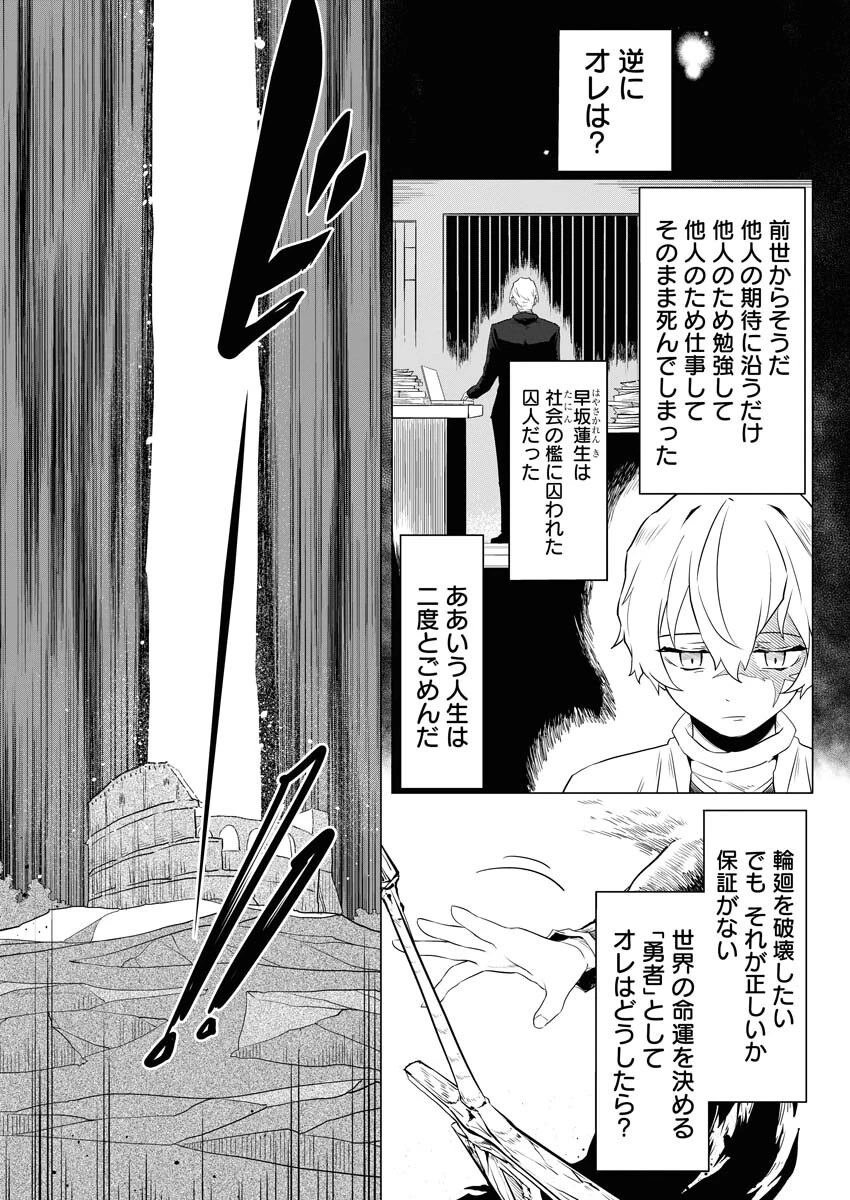 最悪な転生は今回でぶっ壊そうと思います 第4話 - 10