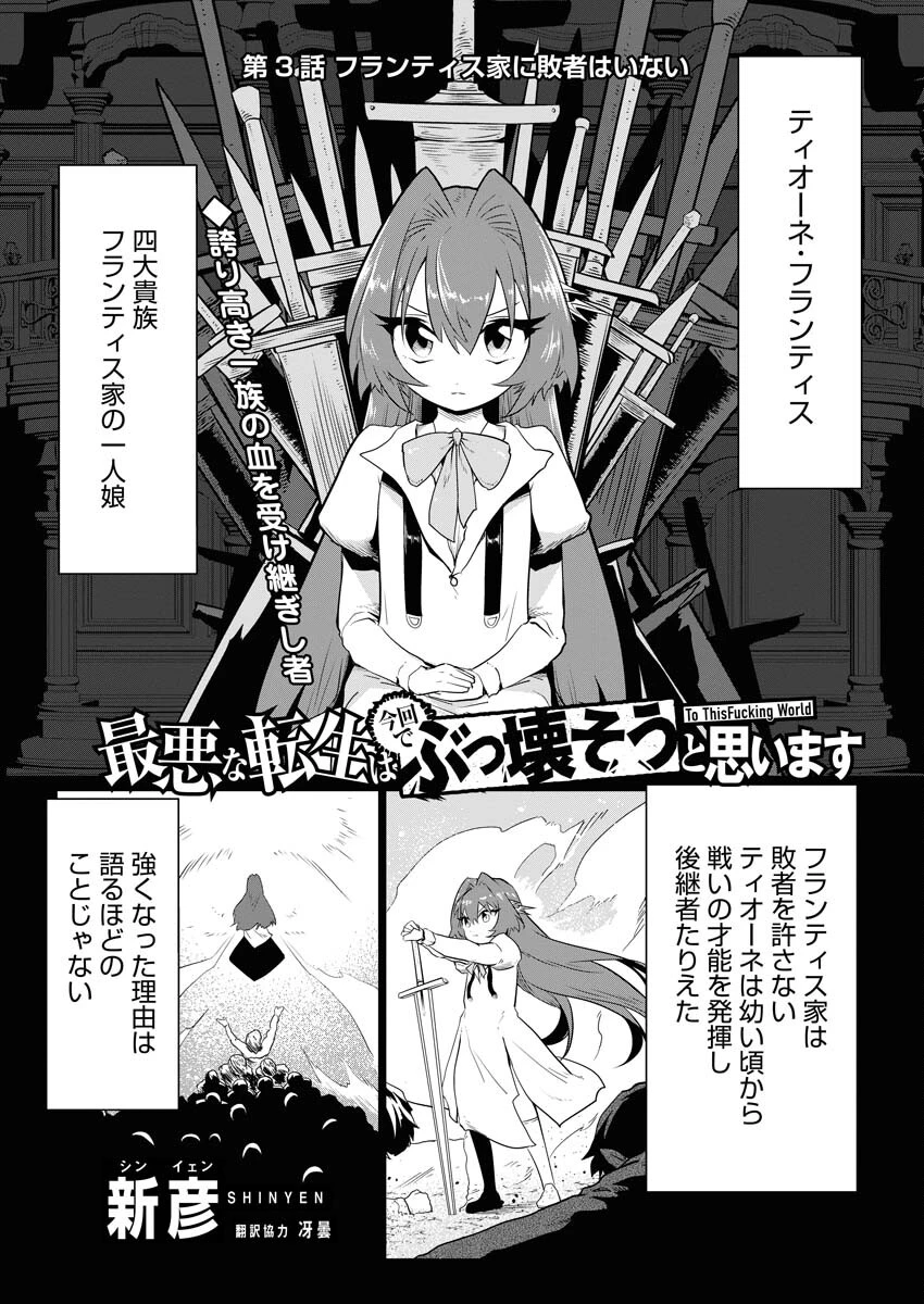 最悪な転生は今回でぶっ壊そうと思います 第3話 - 1