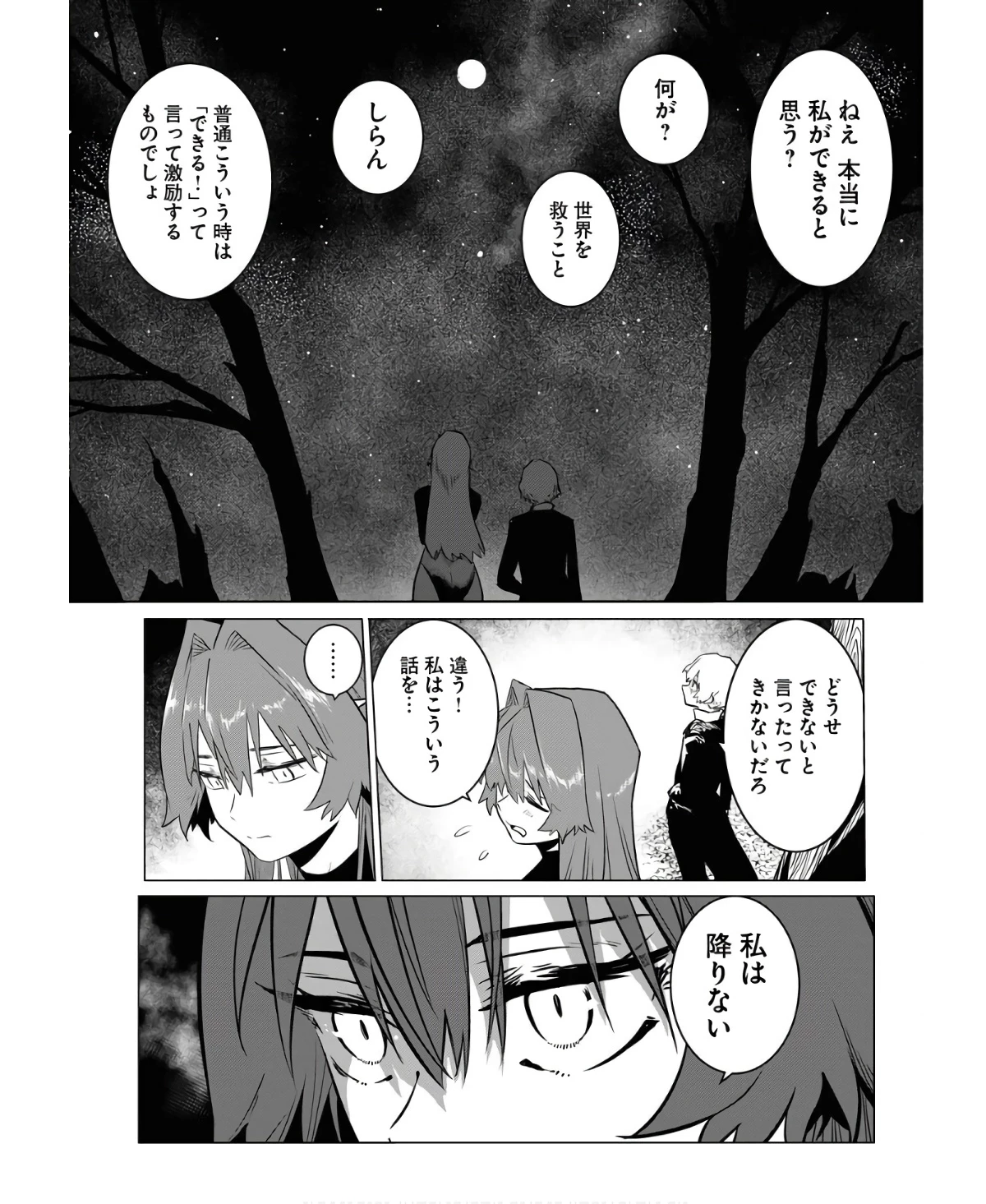 最悪な転生は今回でぶっ壊そうと思います 第6話 - 23