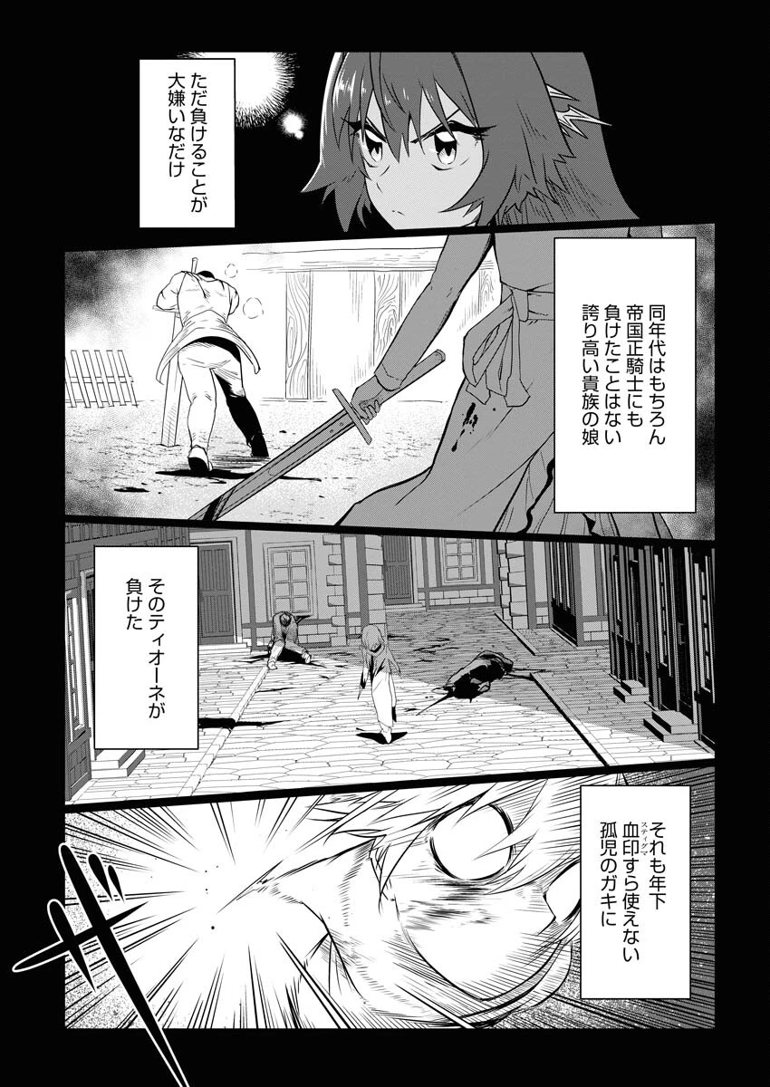 最悪な転生は今回でぶっ壊そうと思います 第3話 - 2