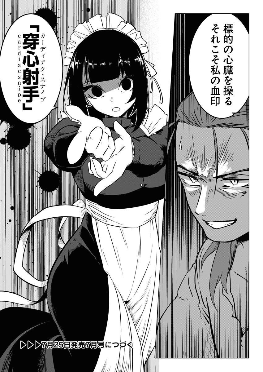最悪な転生は今回でぶっ壊そうと思います 第5話 - 30