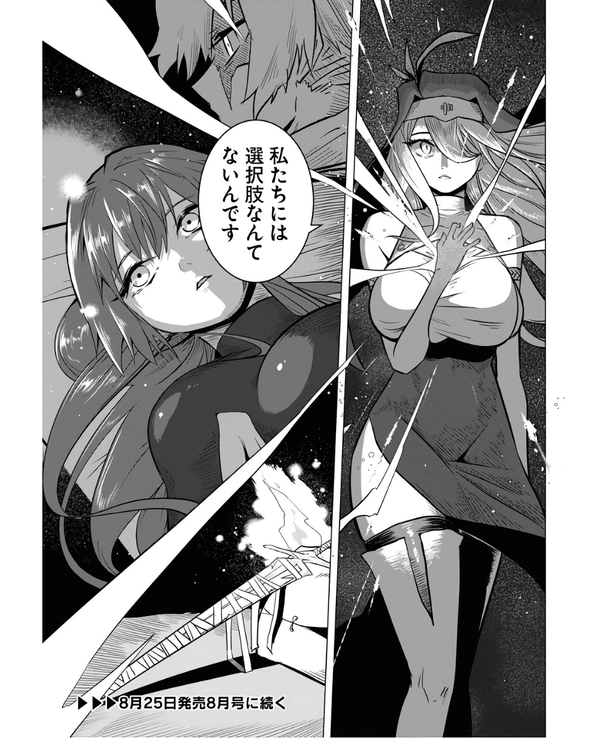 最悪な転生は今回でぶっ壊そうと思います 第6話 - 30