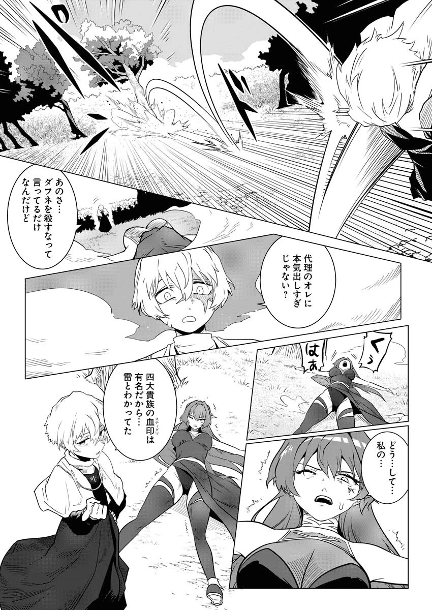 最悪な転生は今回でぶっ壊そうと思います 第3話 - 13