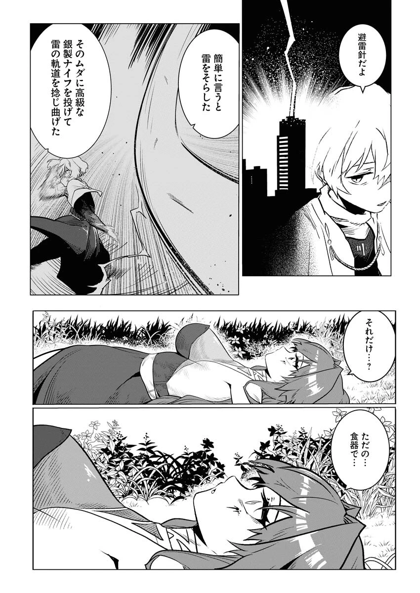 最悪な転生は今回でぶっ壊そうと思います 第3話 - 14