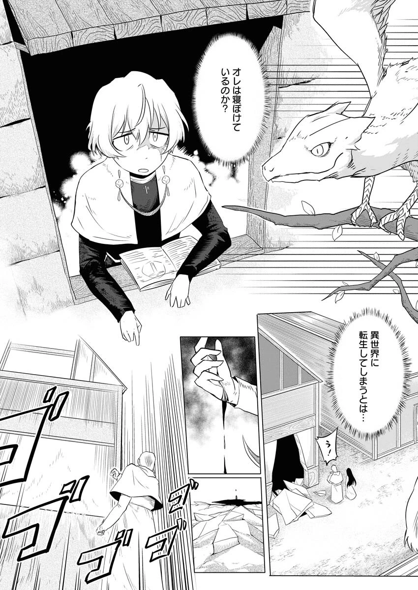 最悪な転生は今回でぶっ壊そうと思います 第1話 - 8