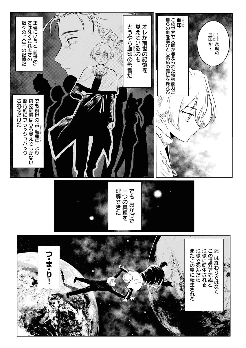 最悪な転生は今回でぶっ壊そうと思います 第1話 - 9