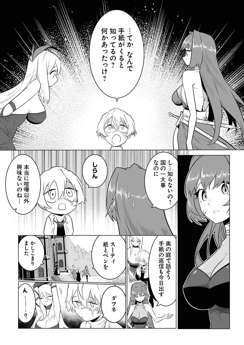 最悪な転生は今回でぶっ壊そうと思います 第2話 - 11