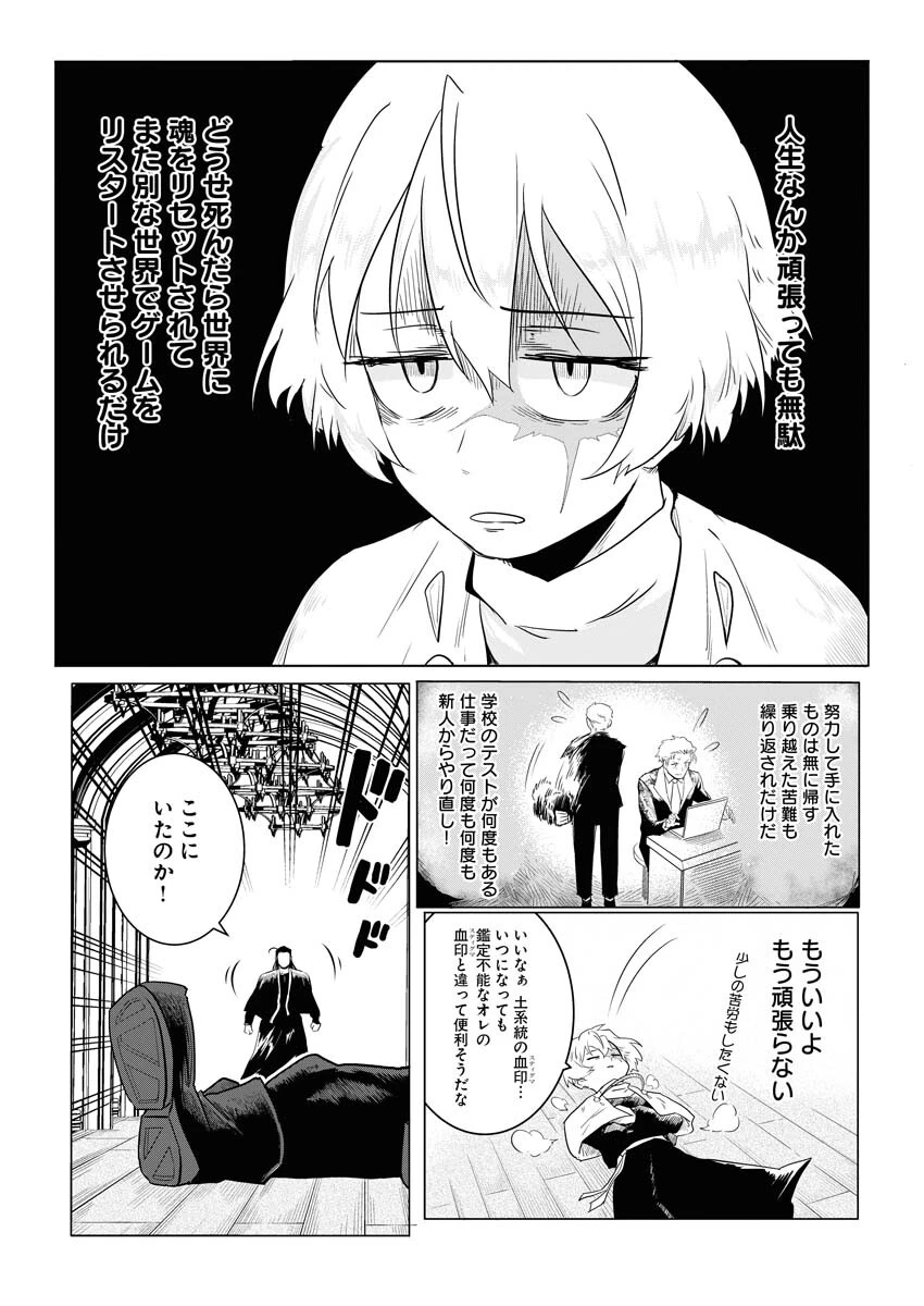 最悪な転生は今回でぶっ壊そうと思います 第1話 - 10