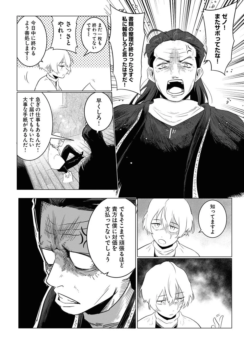 最悪な転生は今回でぶっ壊そうと思います 第1話 - 11