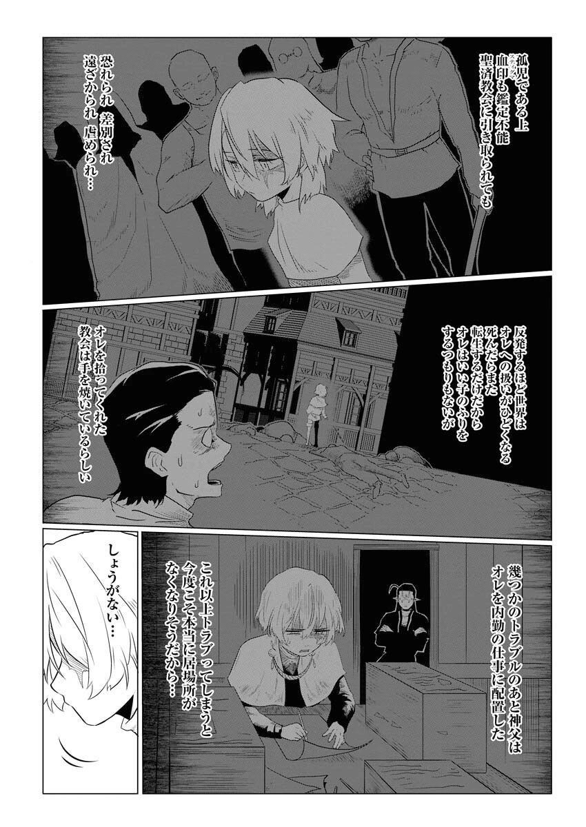最悪な転生は今回でぶっ壊そうと思います 第1話 - 14