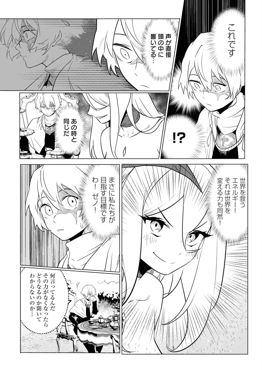 最悪な転生は今回でぶっ壊そうと思います 第2話 - 16