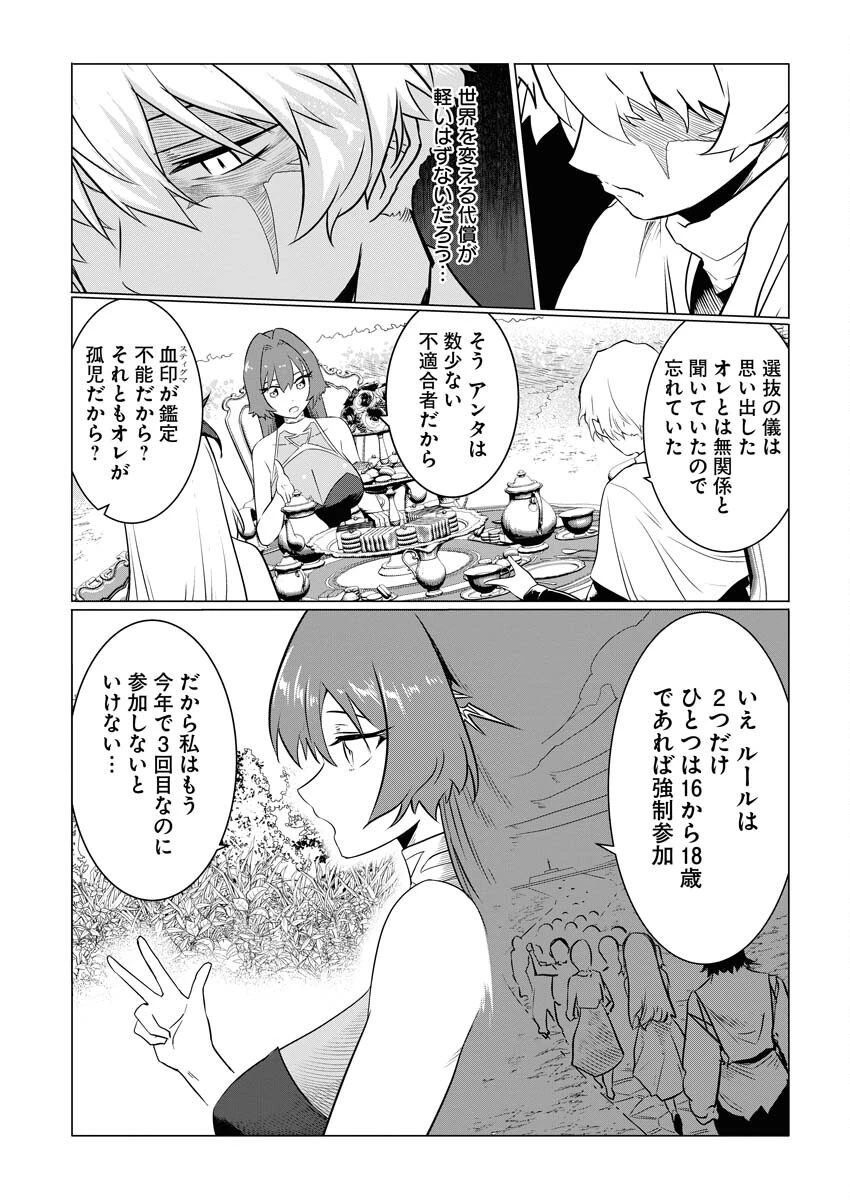 最悪な転生は今回でぶっ壊そうと思います 第2話 - 19