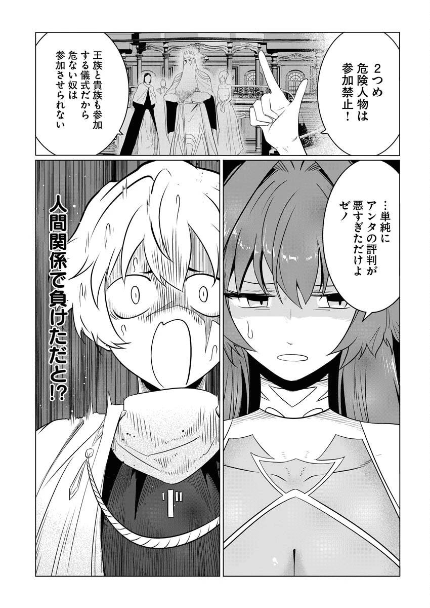 最悪な転生は今回でぶっ壊そうと思います 第2話 - 20