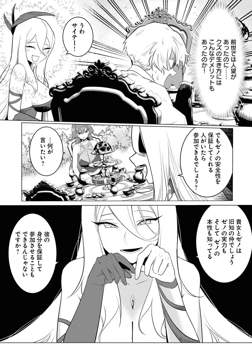 最悪な転生は今回でぶっ壊そうと思います 第2話 - 21