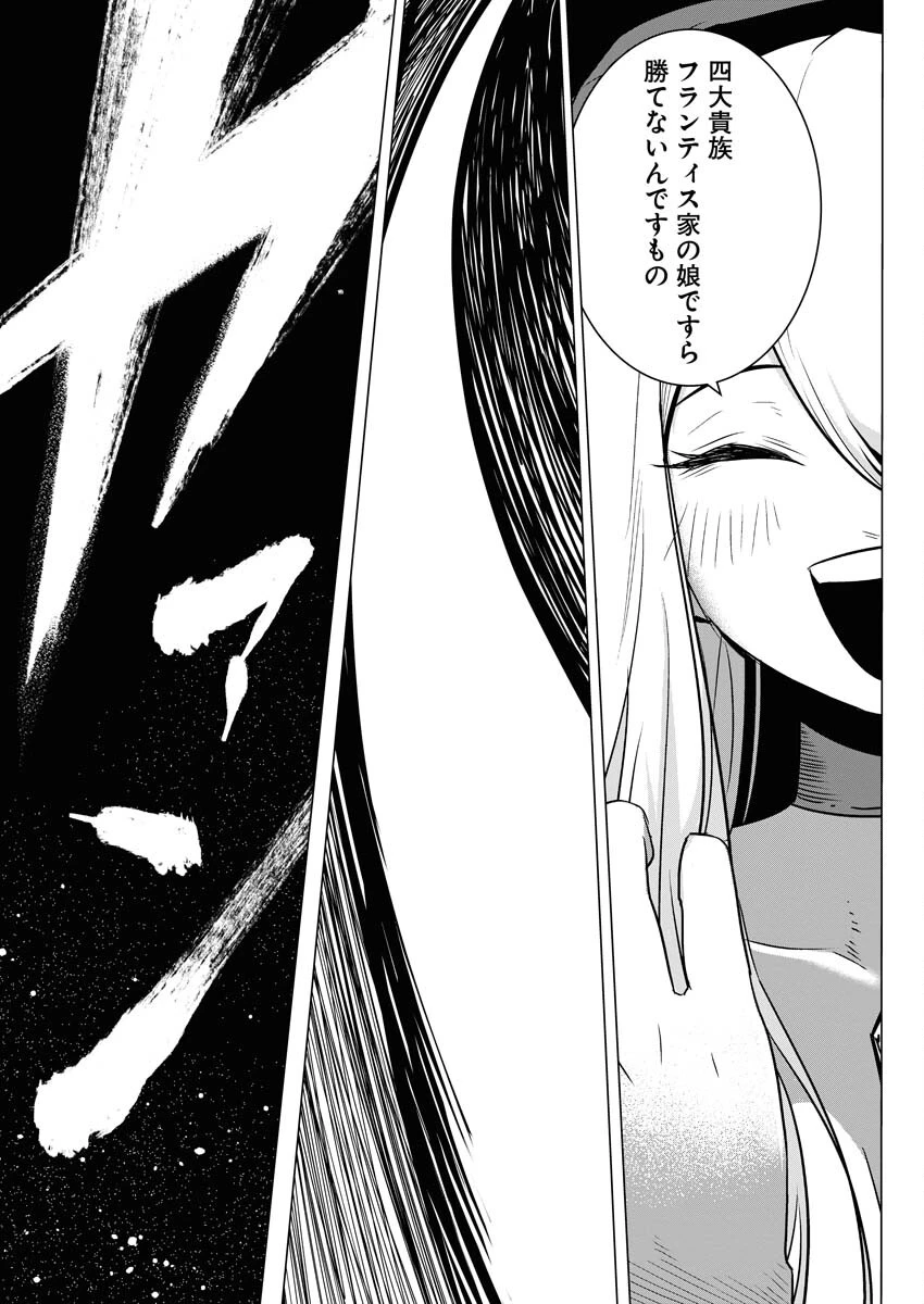 最悪な転生は今回でぶっ壊そうと思います 第2話 - 23