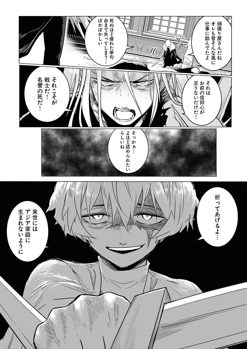 最悪な転生は今回でぶっ壊そうと思います 第1話 - 26