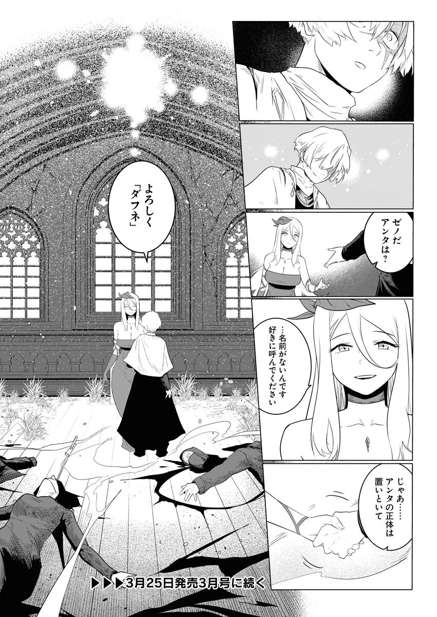 最悪な転生は今回でぶっ壊そうと思います 第1話 - 32