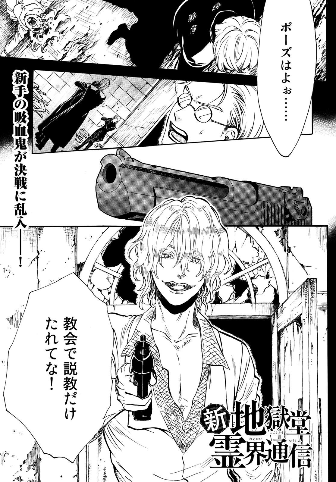 地獄堂霊界通信 第9話 - 1