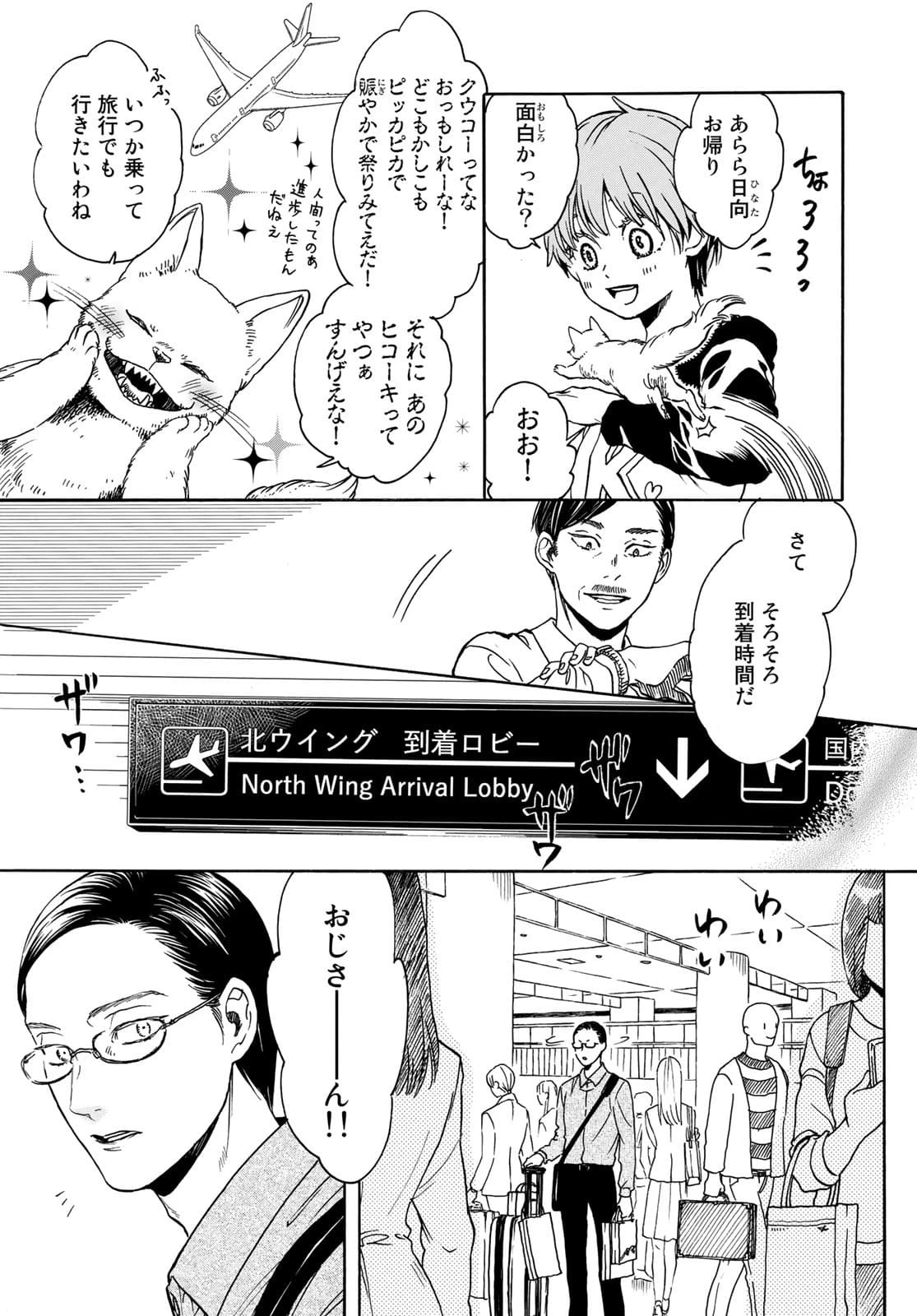 地獄堂霊界通信 第7話 - 5