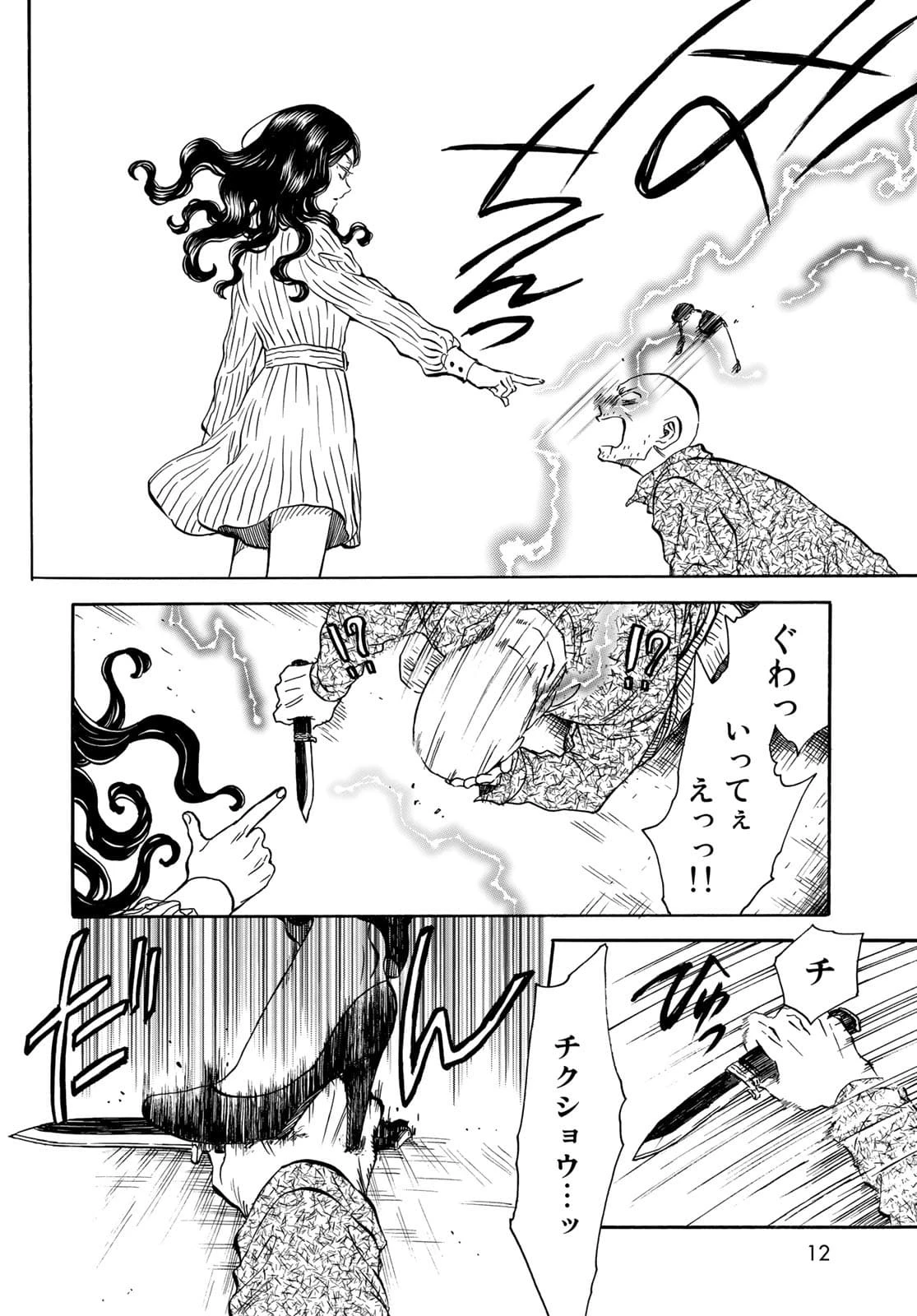 地獄堂霊界通信 第7話 - 10