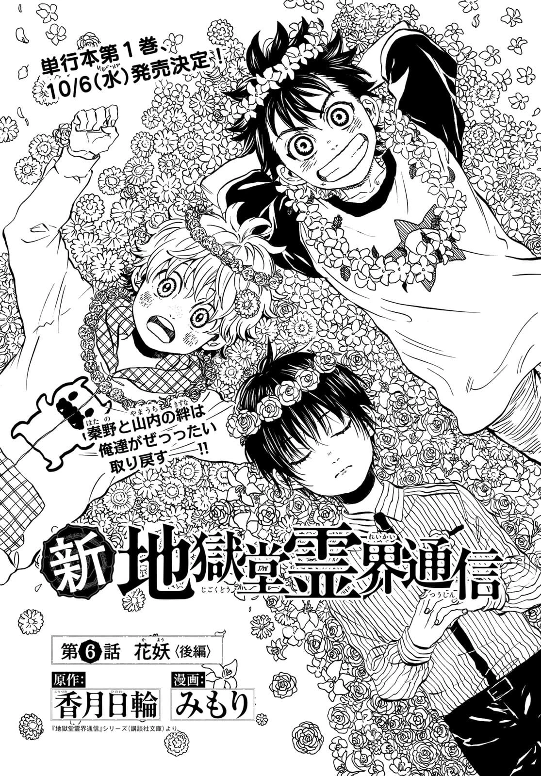地獄堂霊界通信 第6話 - 1