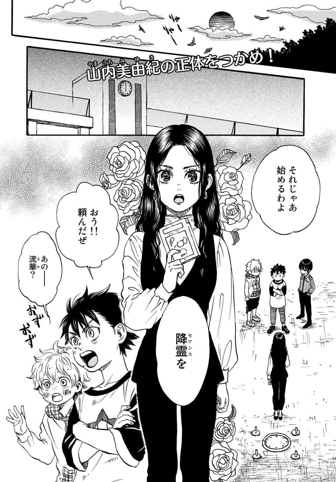 地獄堂霊界通信 第6話 - 2