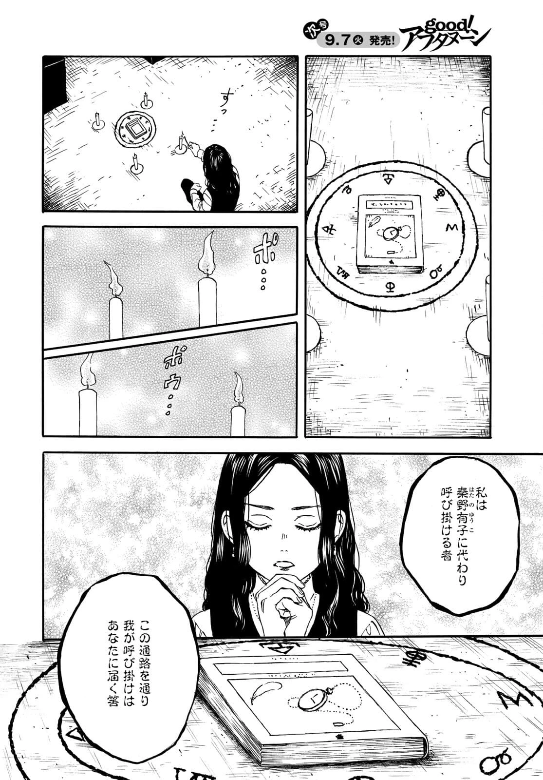 地獄堂霊界通信 第6話 - 4