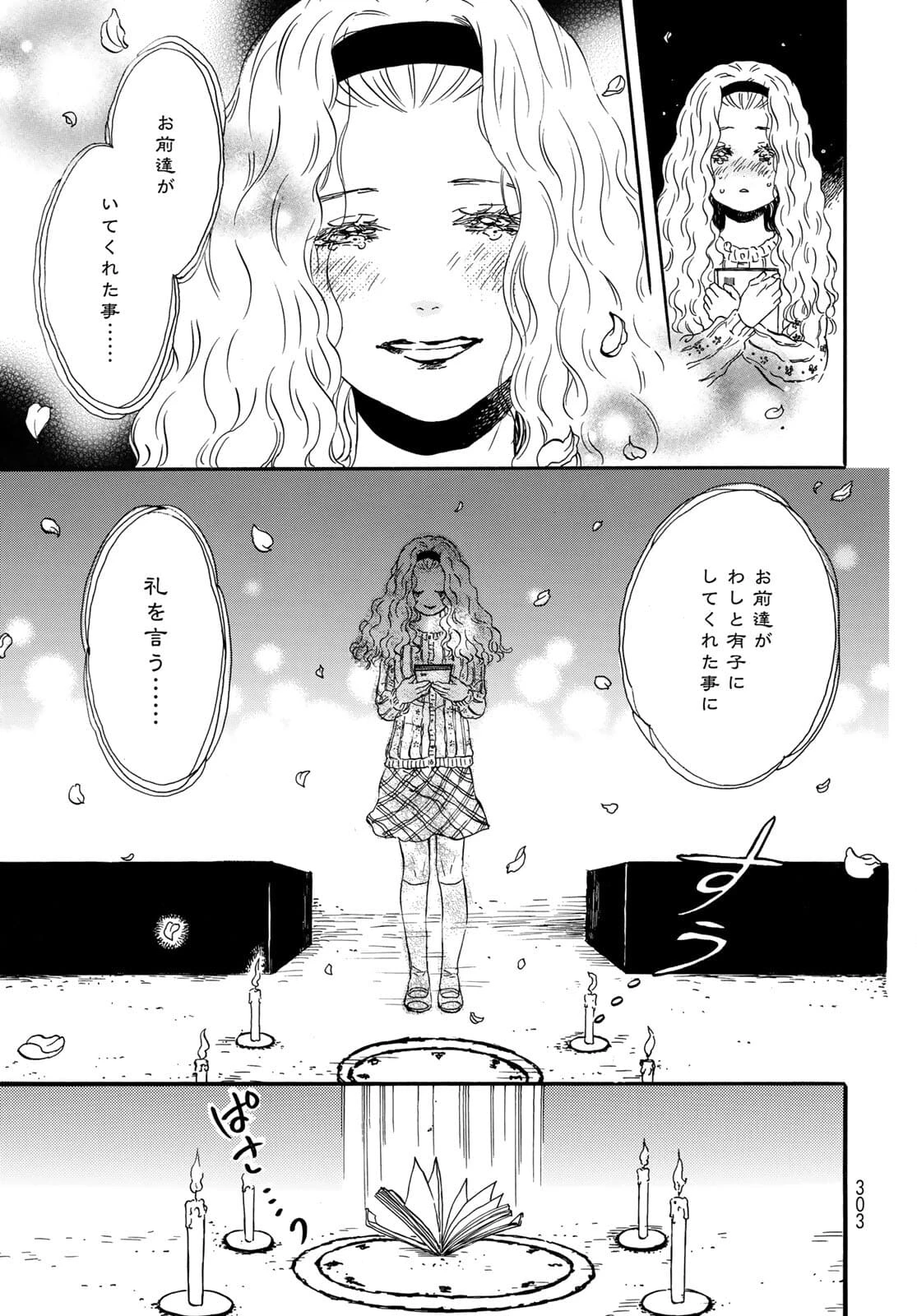 地獄堂霊界通信 第6話 - 13