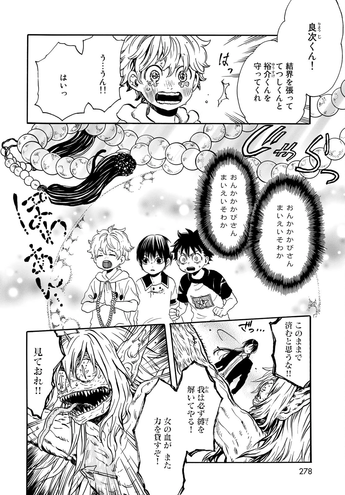 地獄堂霊界通信 第4話 - 4