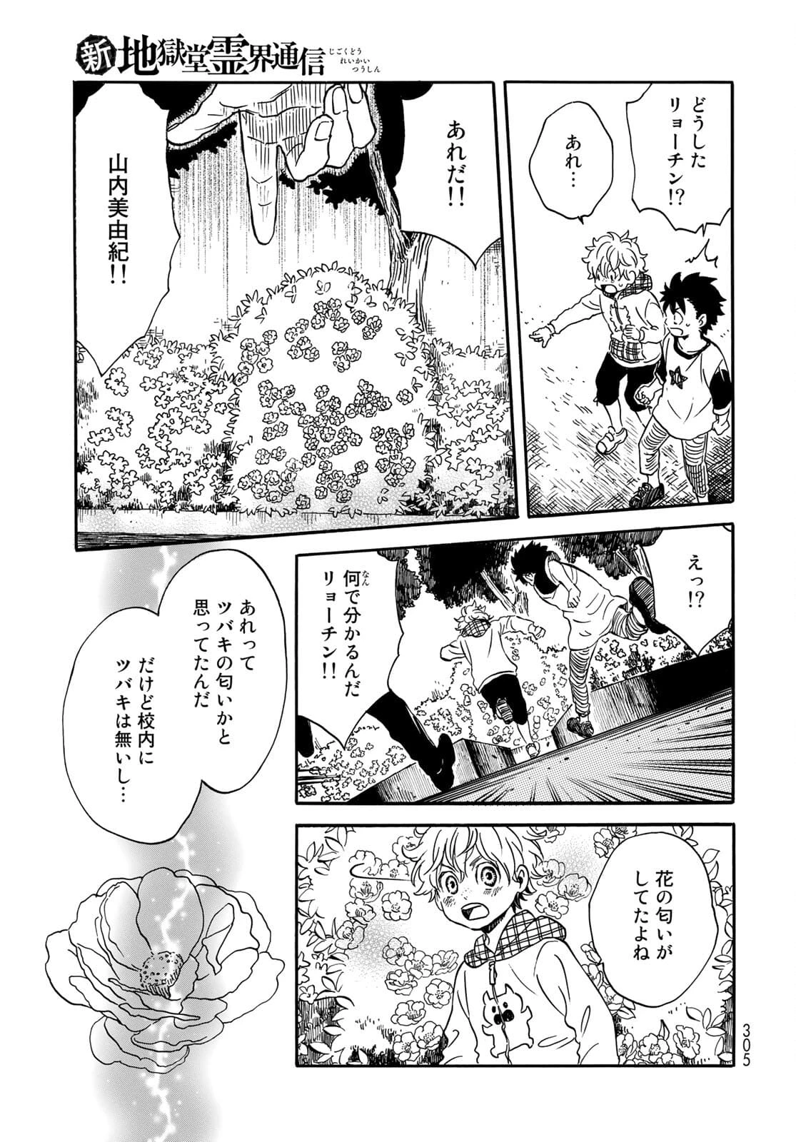 地獄堂霊界通信 第6話 - 15