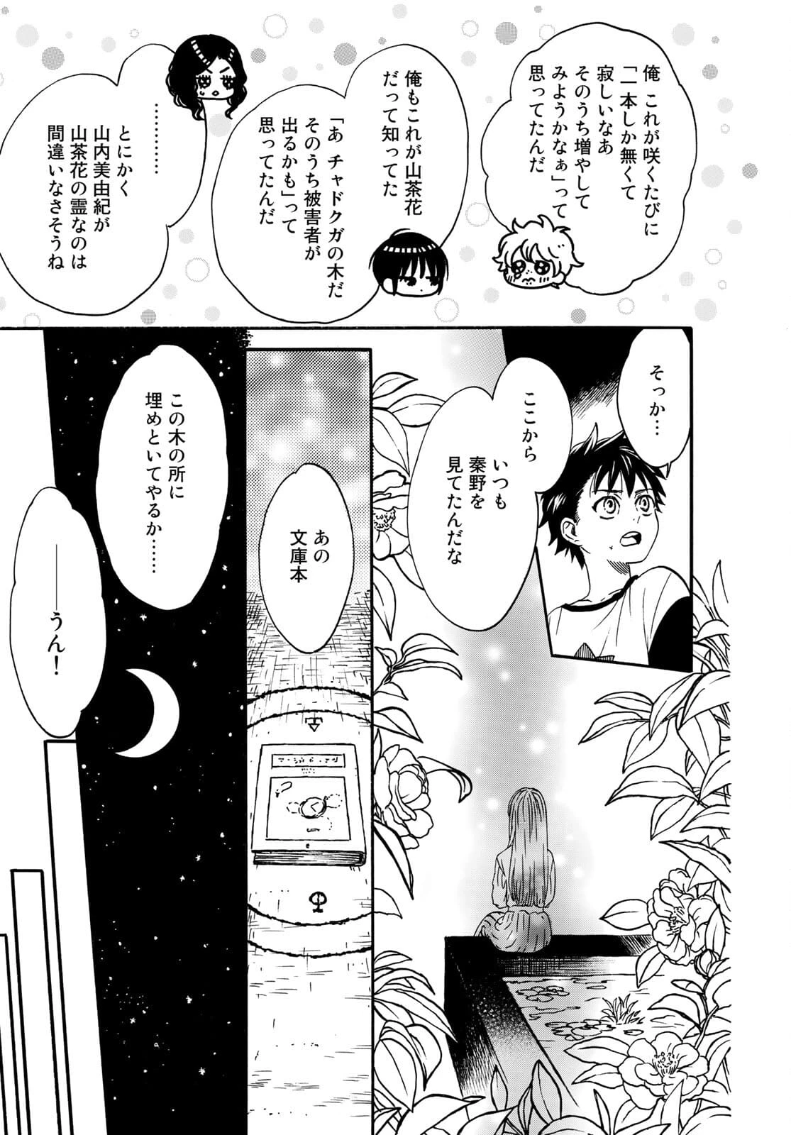 地獄堂霊界通信 第6話 - 17